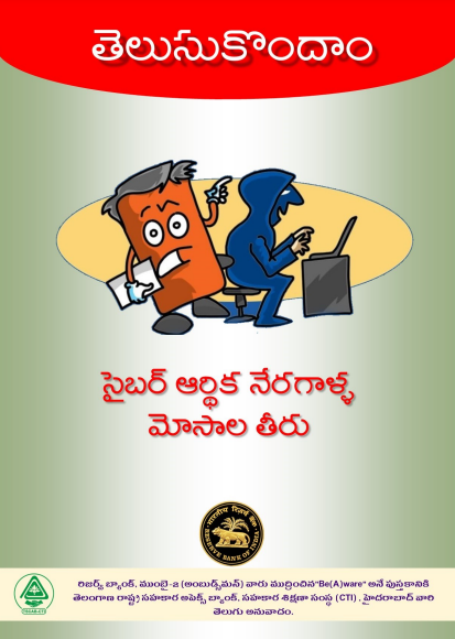 BEA-WARE-TELUGU-VERSION